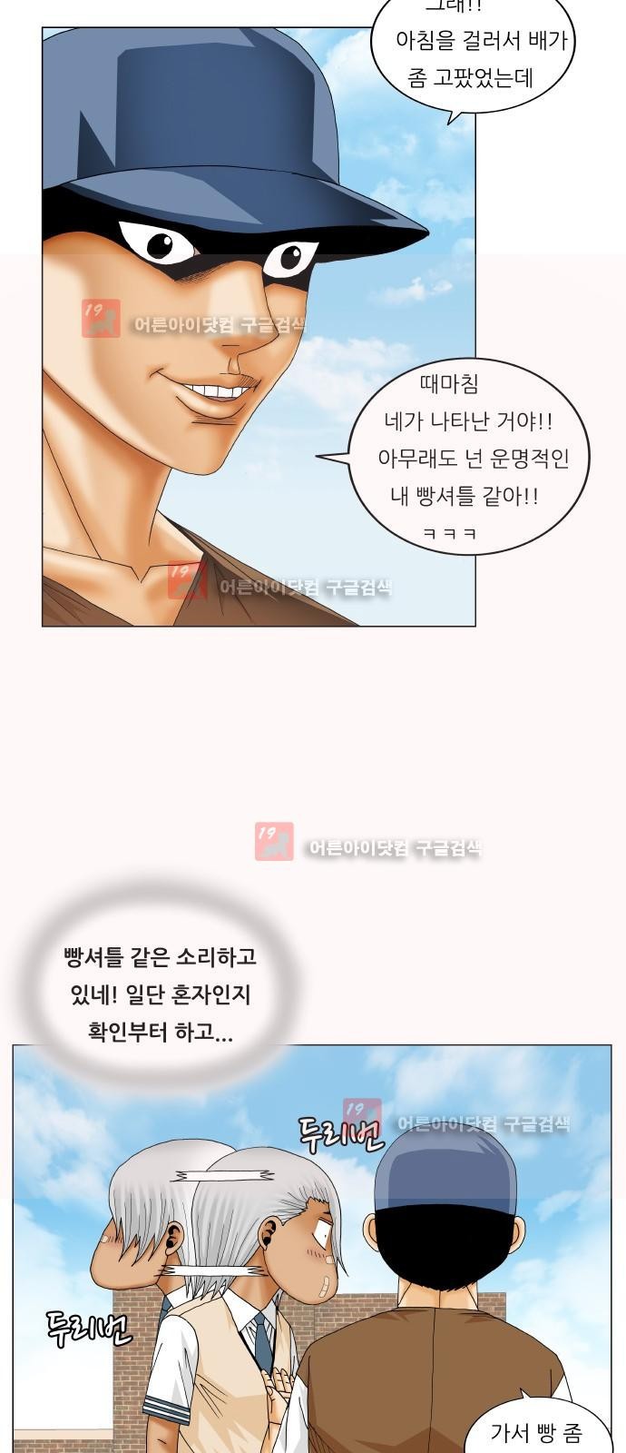 Ultimate Legend: Kang Hae Hyo Ch.219 p7