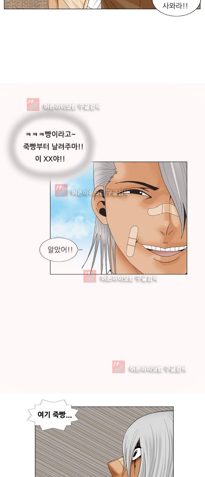 Ultimate Legend: Kang Hae Hyo Ch.219 p8