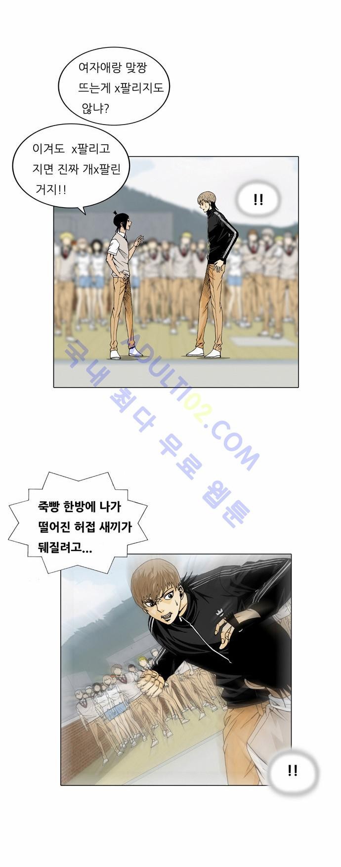 Ultimate Legend: Kang Hae Hyo Ch.22 p10