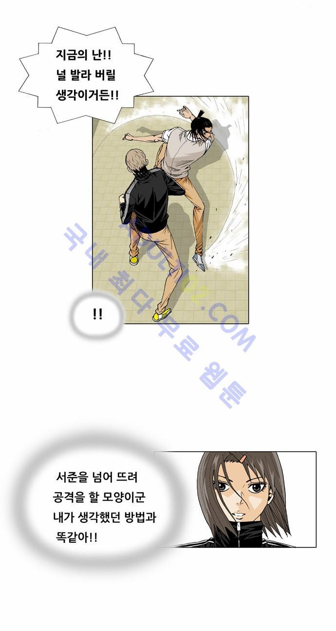 Ultimate Legend: Kang Hae Hyo Ch.22 p12