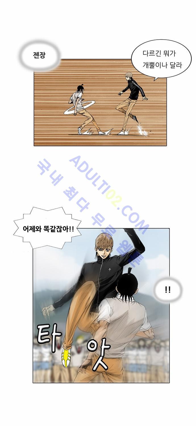 Ultimate Legend: Kang Hae Hyo Ch.22 p14