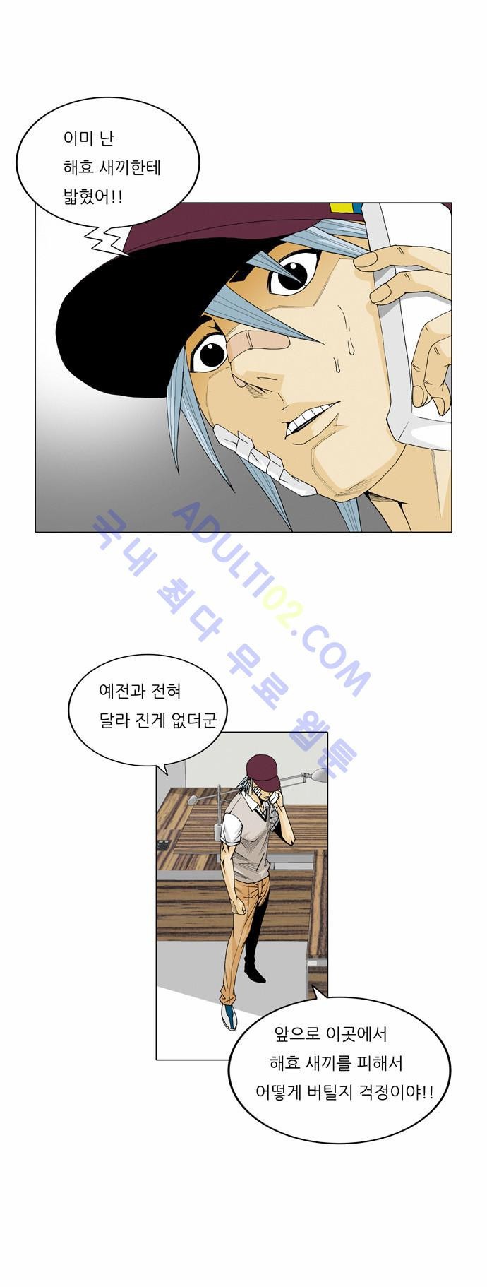 Ultimate Legend: Kang Hae Hyo Ch.22 p19
