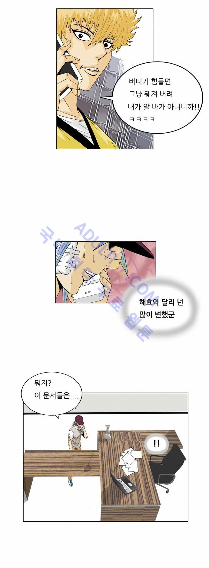 Ultimate Legend: Kang Hae Hyo Ch.22 p20