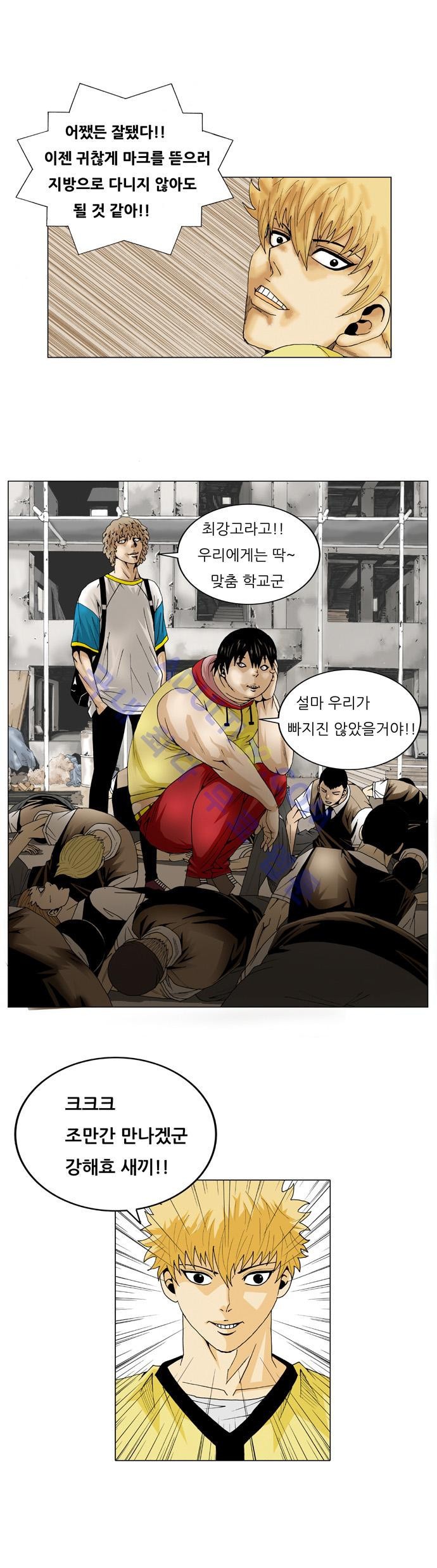 Ultimate Legend: Kang Hae Hyo Ch.22 p23