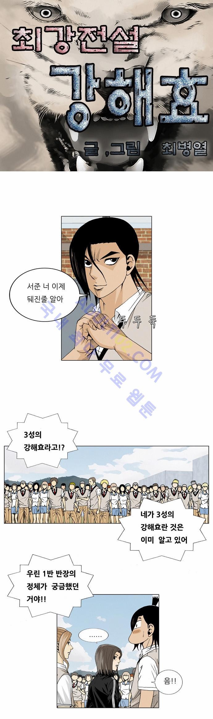 Ultimate Legend: Kang Hae Hyo Ch.22 p3