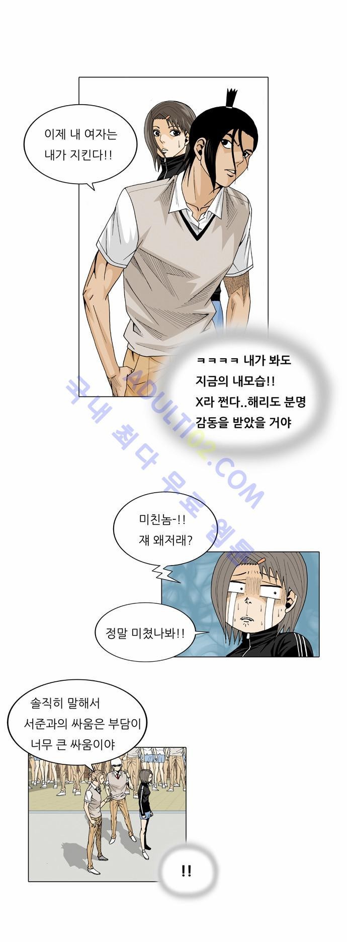 Ultimate Legend: Kang Hae Hyo Ch.22 p7