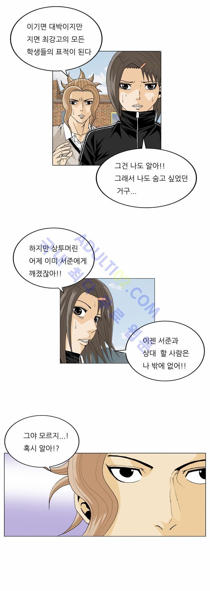Ultimate Legend: Kang Hae Hyo Ch.22 p8