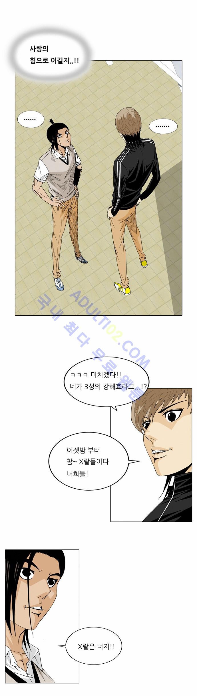 Ultimate Legend: Kang Hae Hyo Ch.22 p9