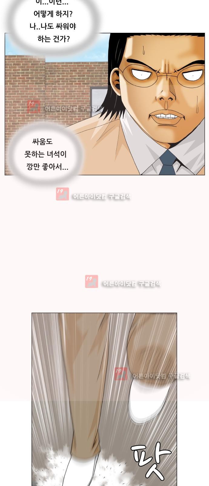 Ultimate Legend: Kang Hae Hyo Ch.220 p13