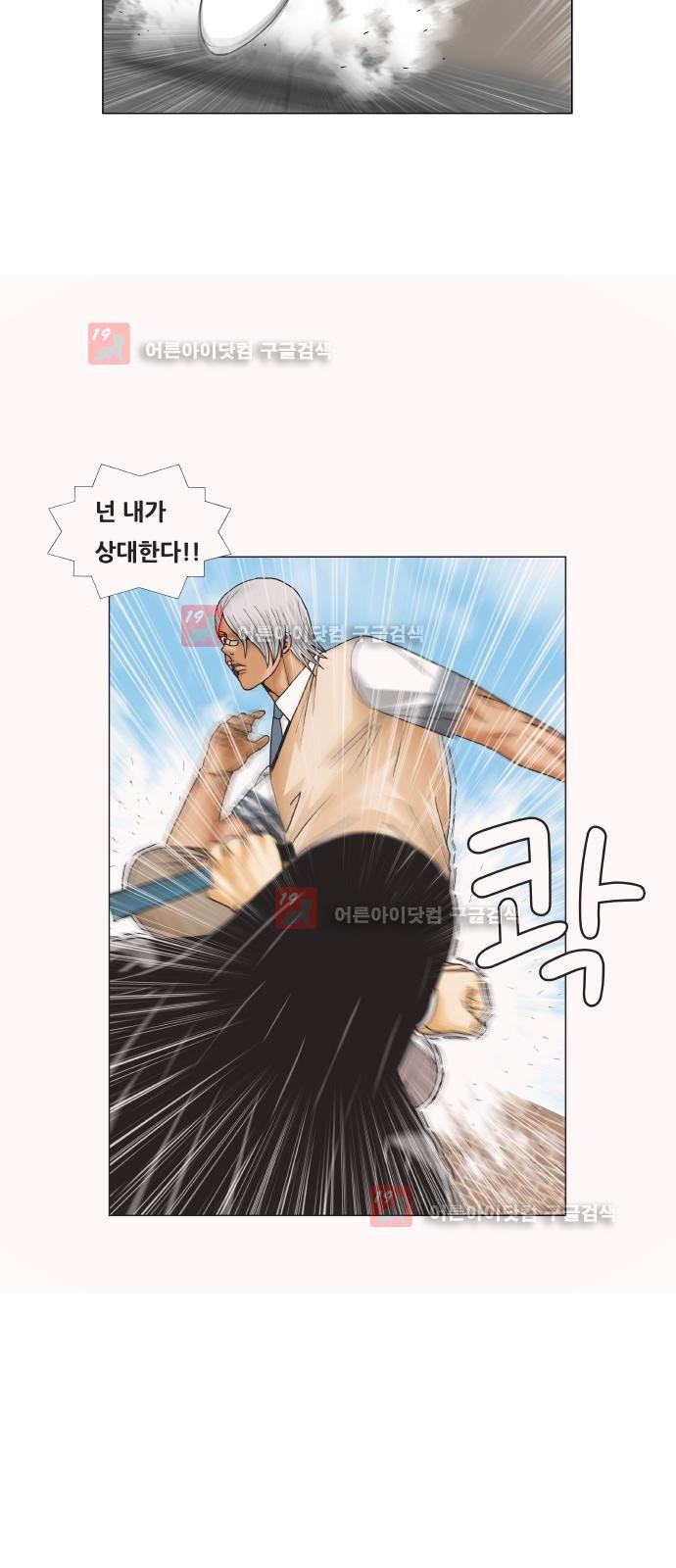 Ultimate Legend: Kang Hae Hyo Ch.220 p14