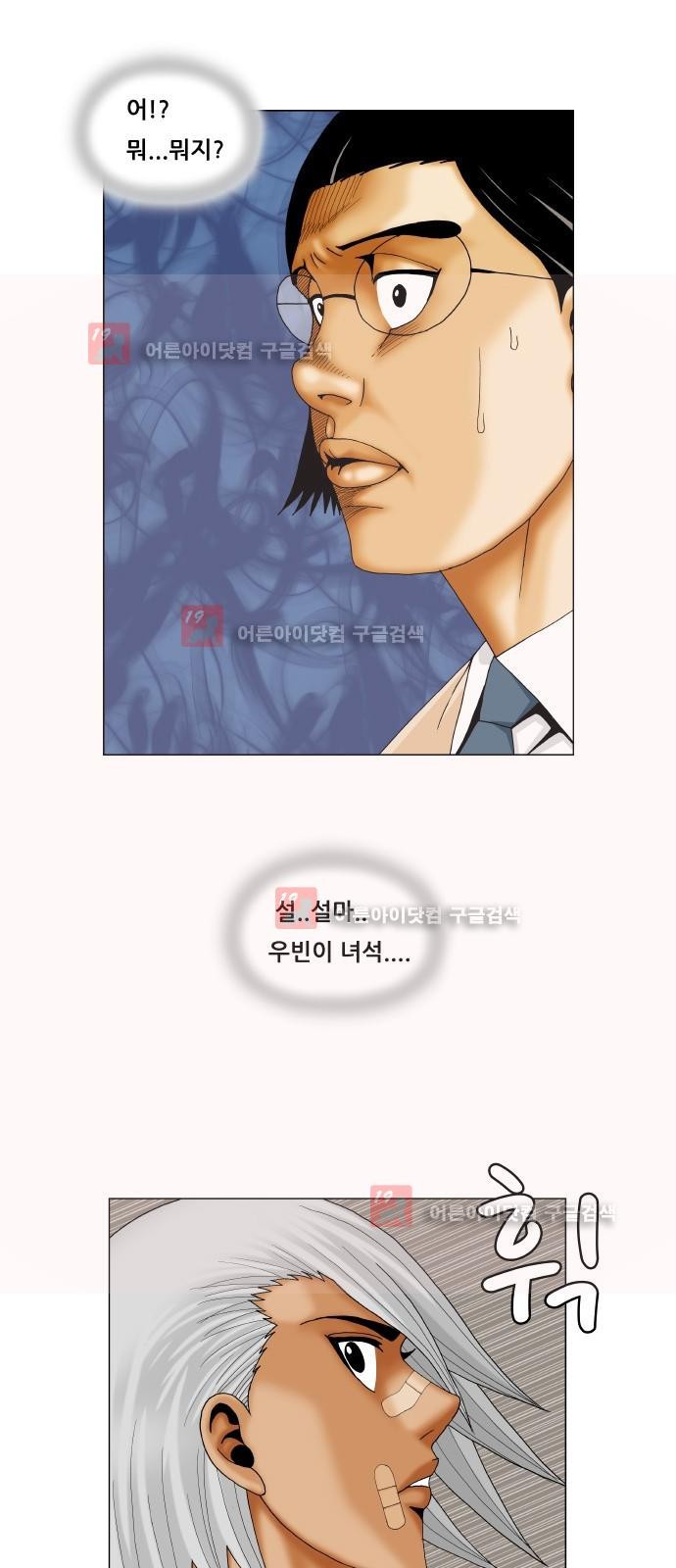 Ultimate Legend: Kang Hae Hyo Ch.220 p15