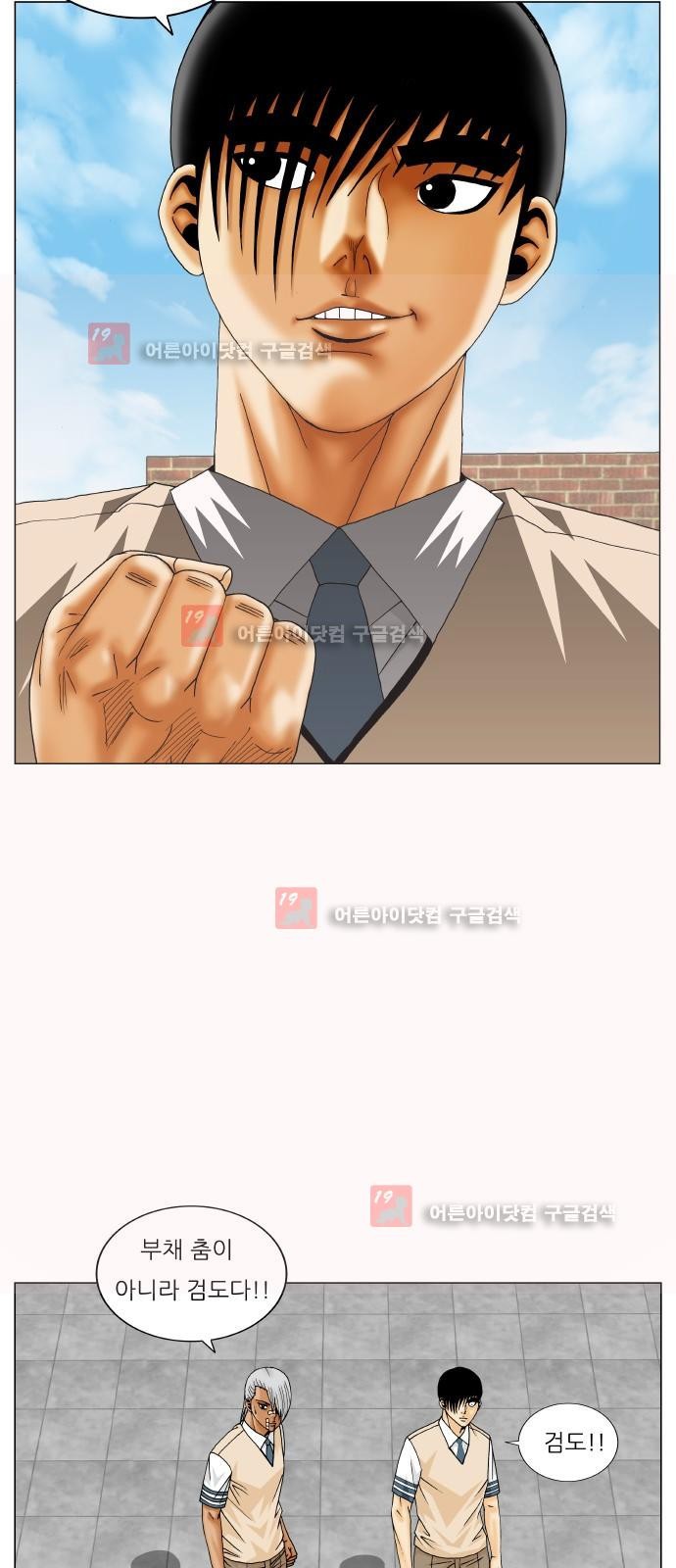 Ultimate Legend: Kang Hae Hyo Ch.220 p21