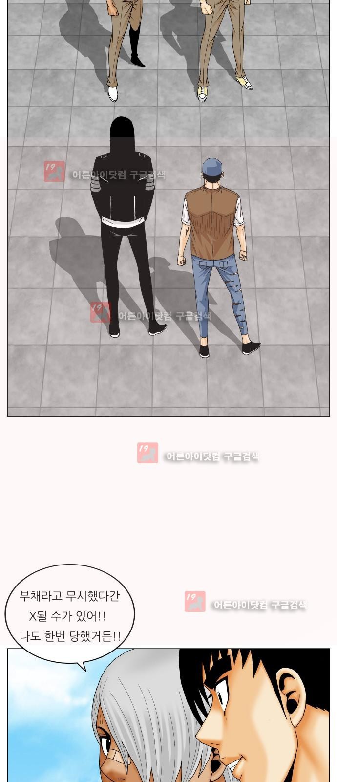 Ultimate Legend: Kang Hae Hyo Ch.220 p22