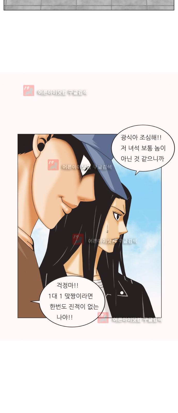 Ultimate Legend: Kang Hae Hyo Ch.220 p25