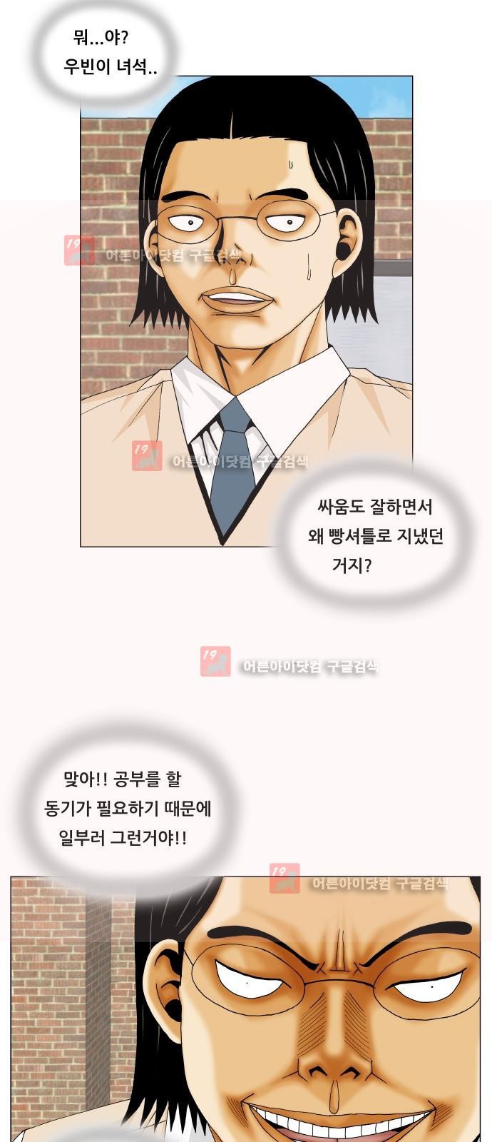 Ultimate Legend: Kang Hae Hyo Ch.220 p28