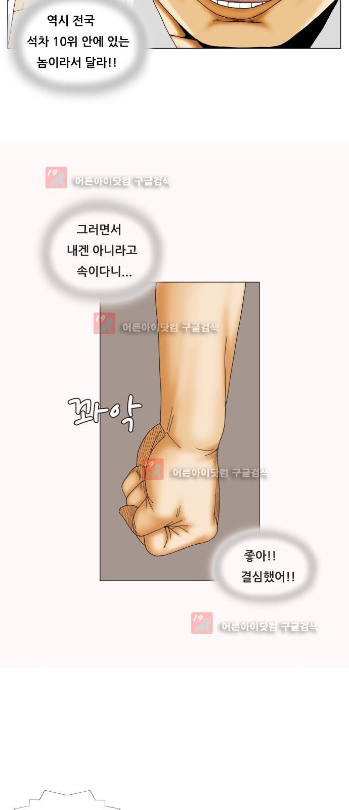 Ultimate Legend: Kang Hae Hyo Ch.220 p29
