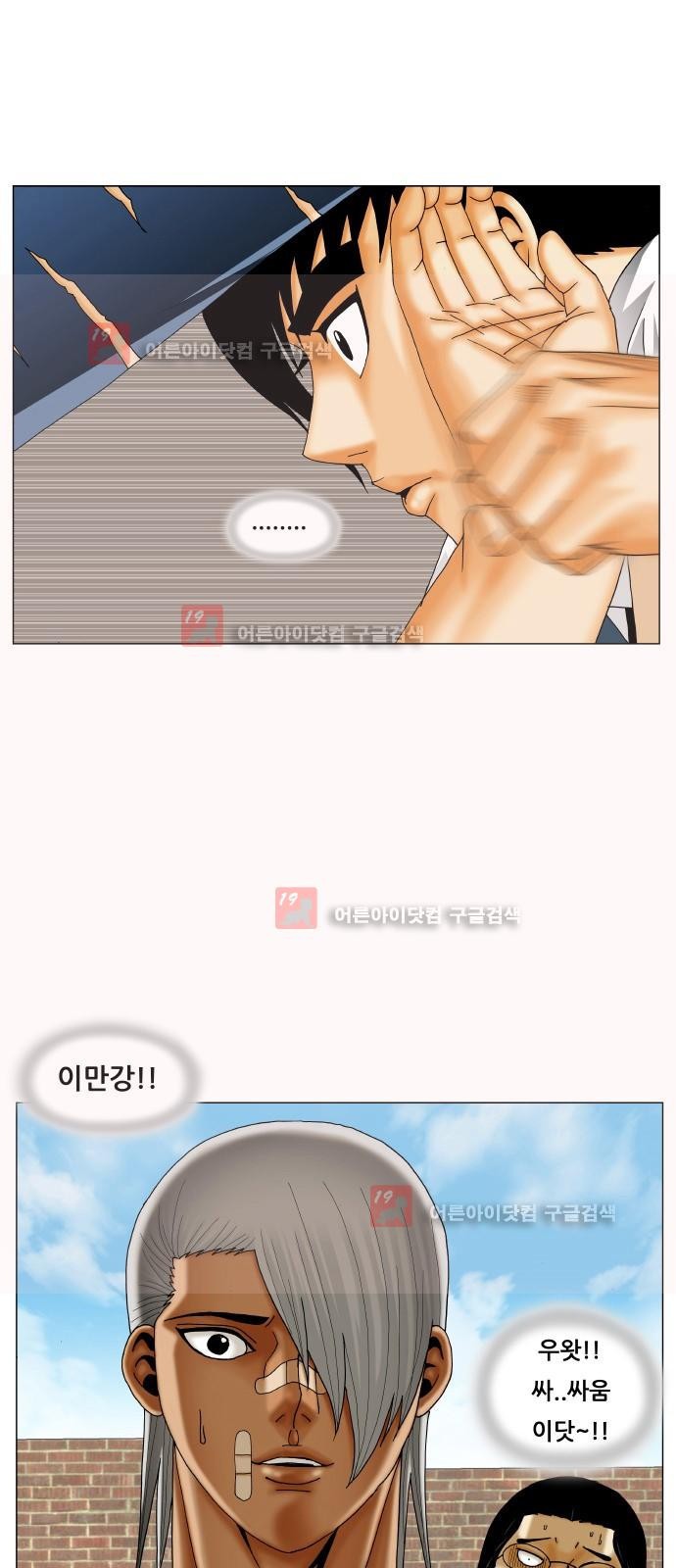 Ultimate Legend: Kang Hae Hyo Ch.220 p3