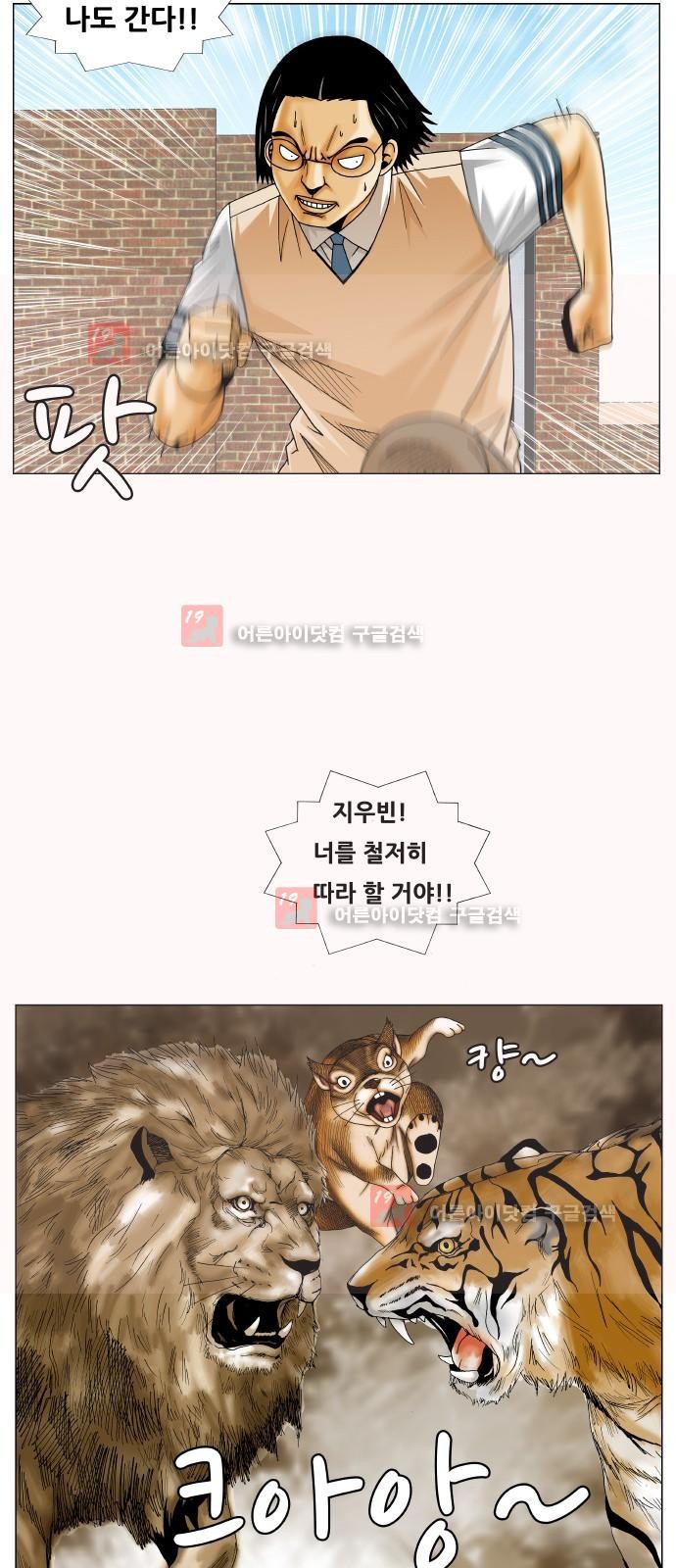 Ultimate Legend: Kang Hae Hyo Ch.220 p30