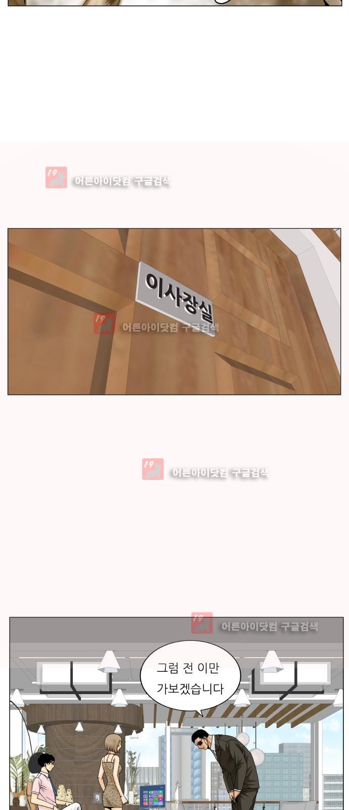 Ultimate Legend: Kang Hae Hyo Ch.220 p31