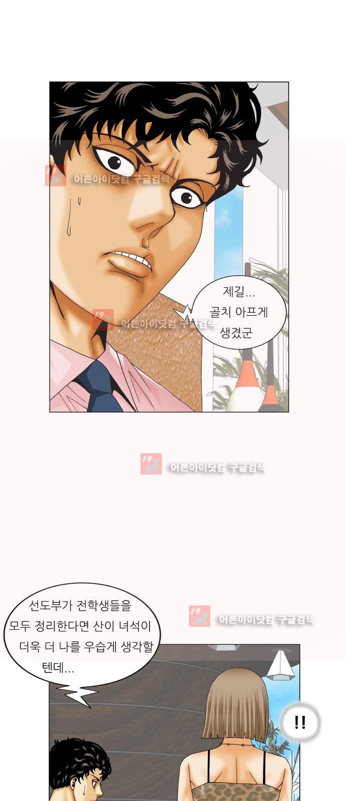 Ultimate Legend: Kang Hae Hyo Ch.220 p33
