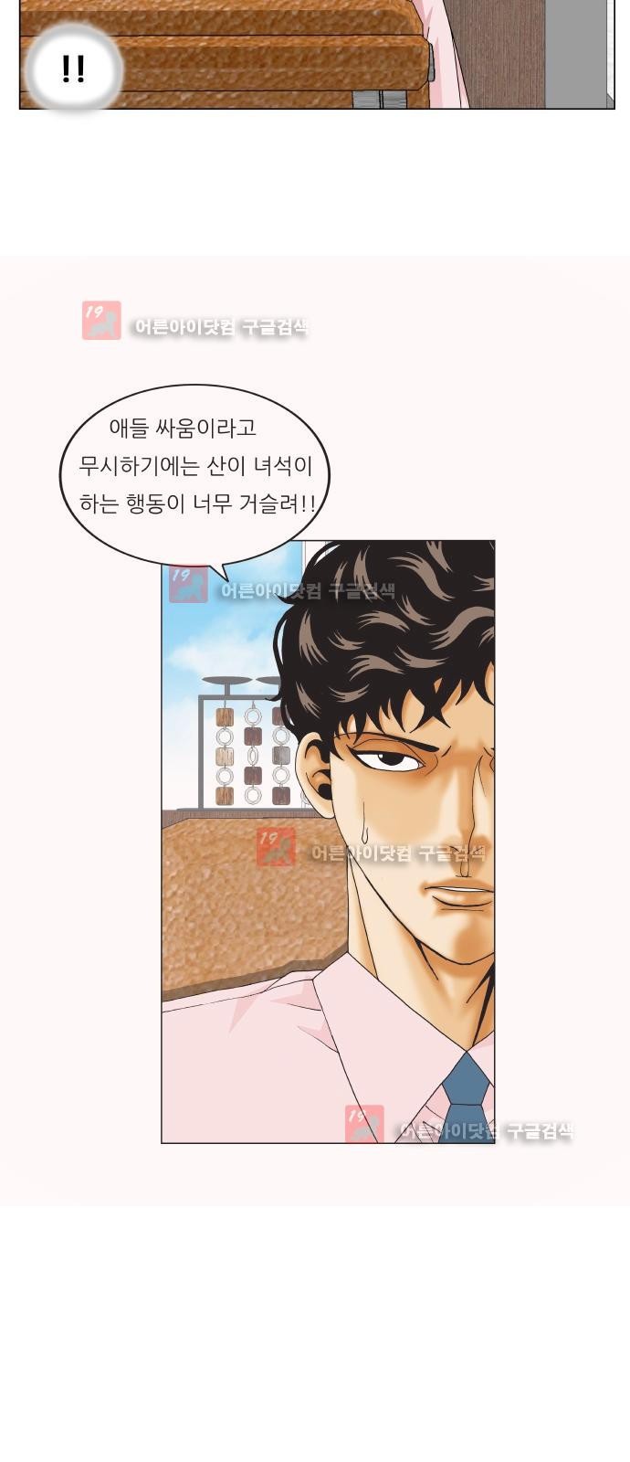 Ultimate Legend: Kang Hae Hyo Ch.220 p35