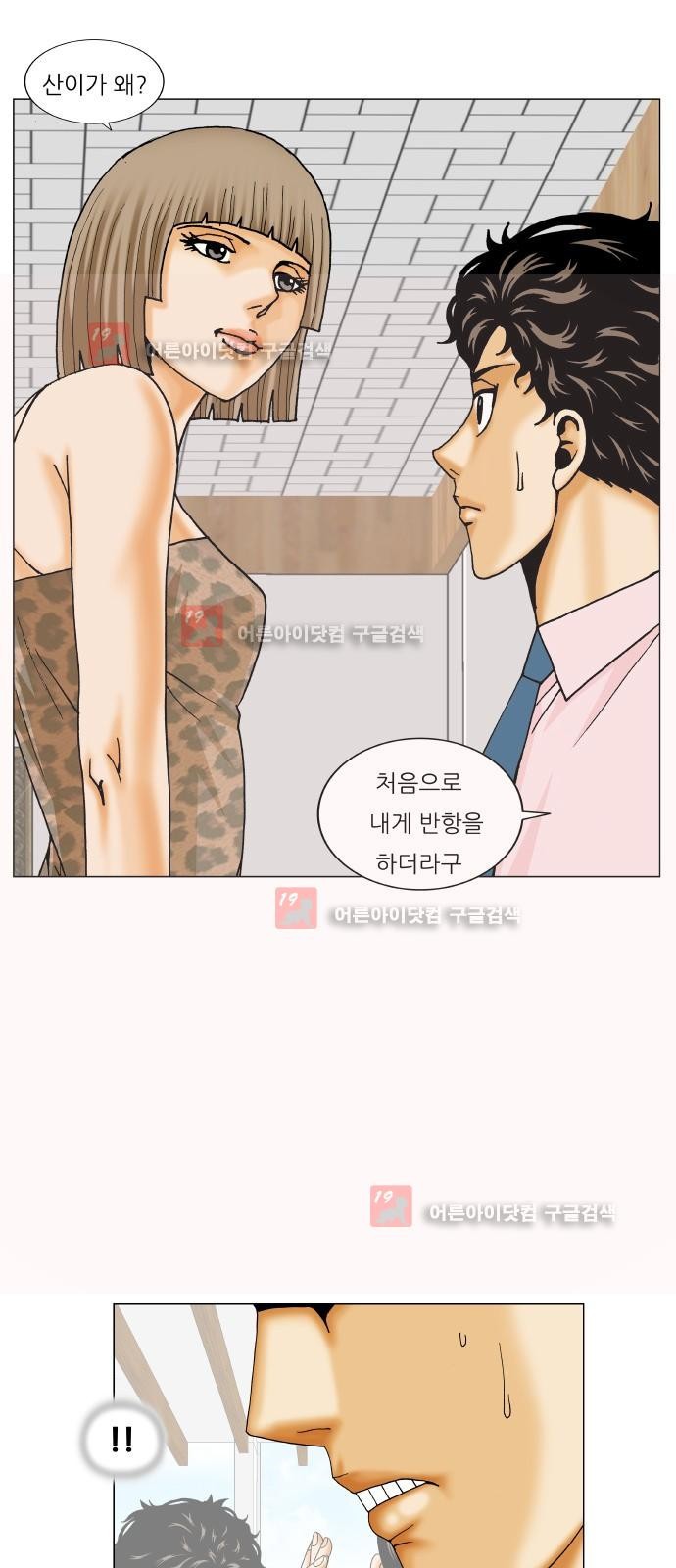 Ultimate Legend: Kang Hae Hyo Ch.220 p36