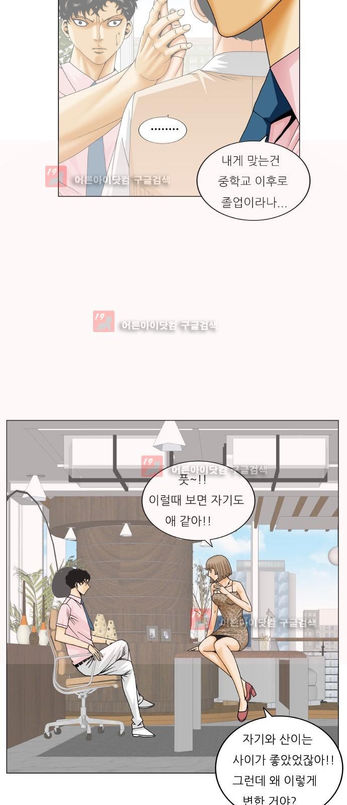Ultimate Legend: Kang Hae Hyo Ch.220 p37