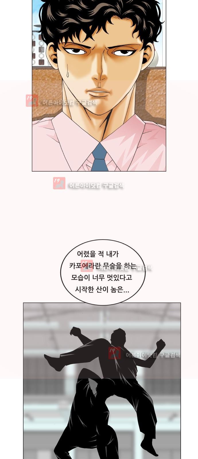 Ultimate Legend: Kang Hae Hyo Ch.220 p39
