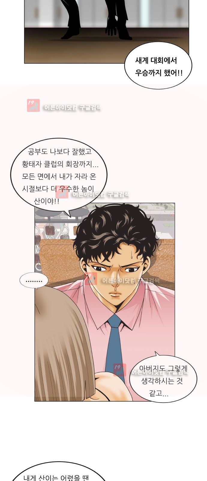 Ultimate Legend: Kang Hae Hyo Ch.220 p40