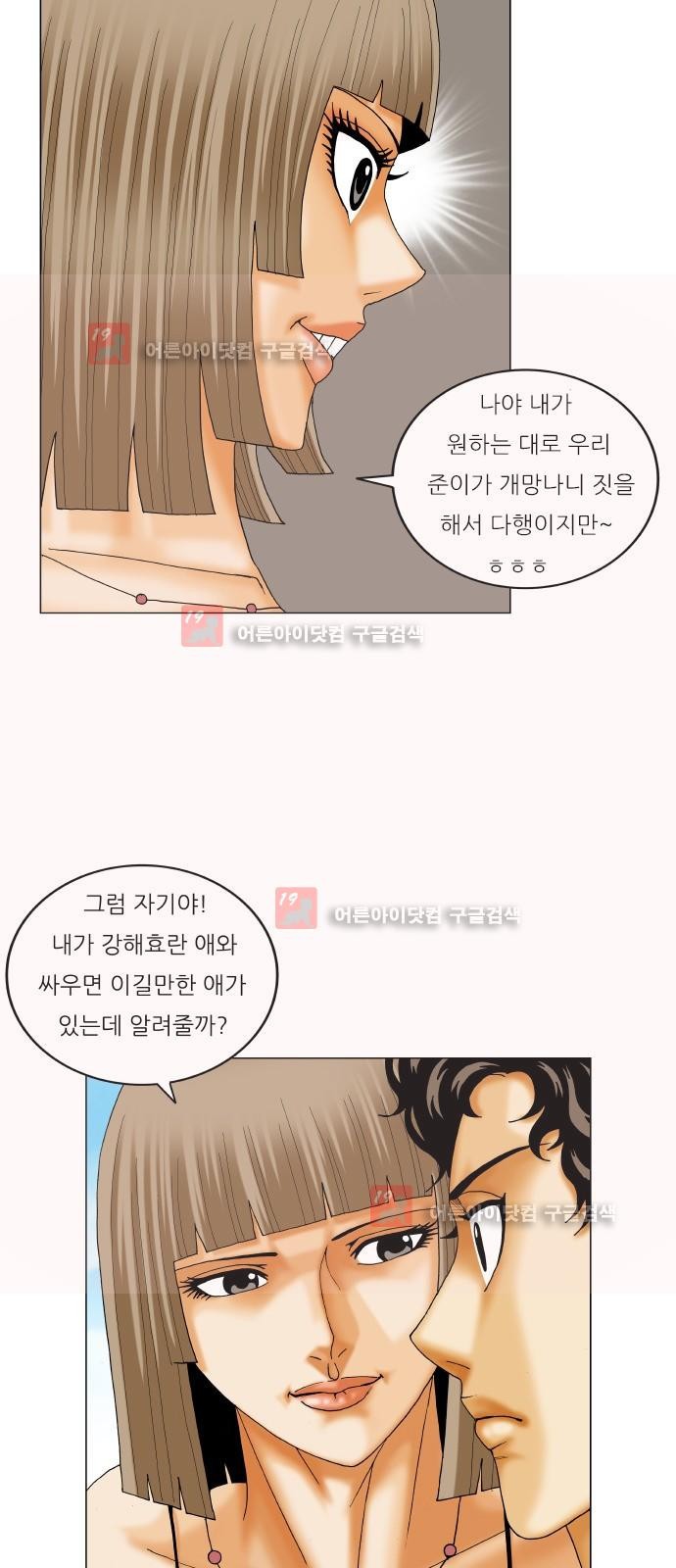 Ultimate Legend: Kang Hae Hyo Ch.220 p43