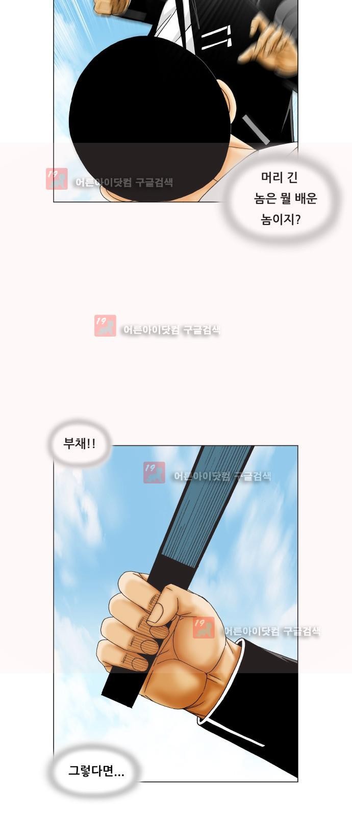 Ultimate Legend: Kang Hae Hyo Ch.220 p7