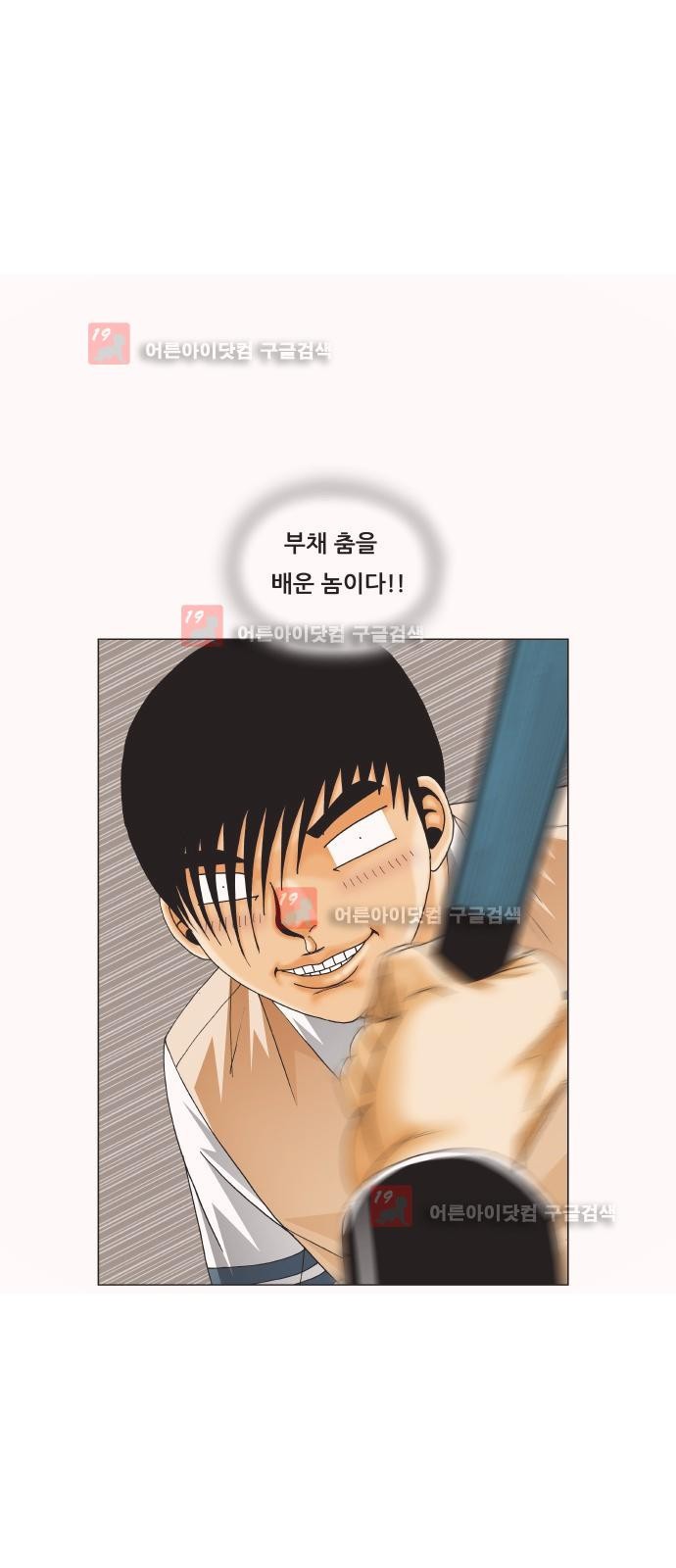 Ultimate Legend: Kang Hae Hyo Ch.220 p8