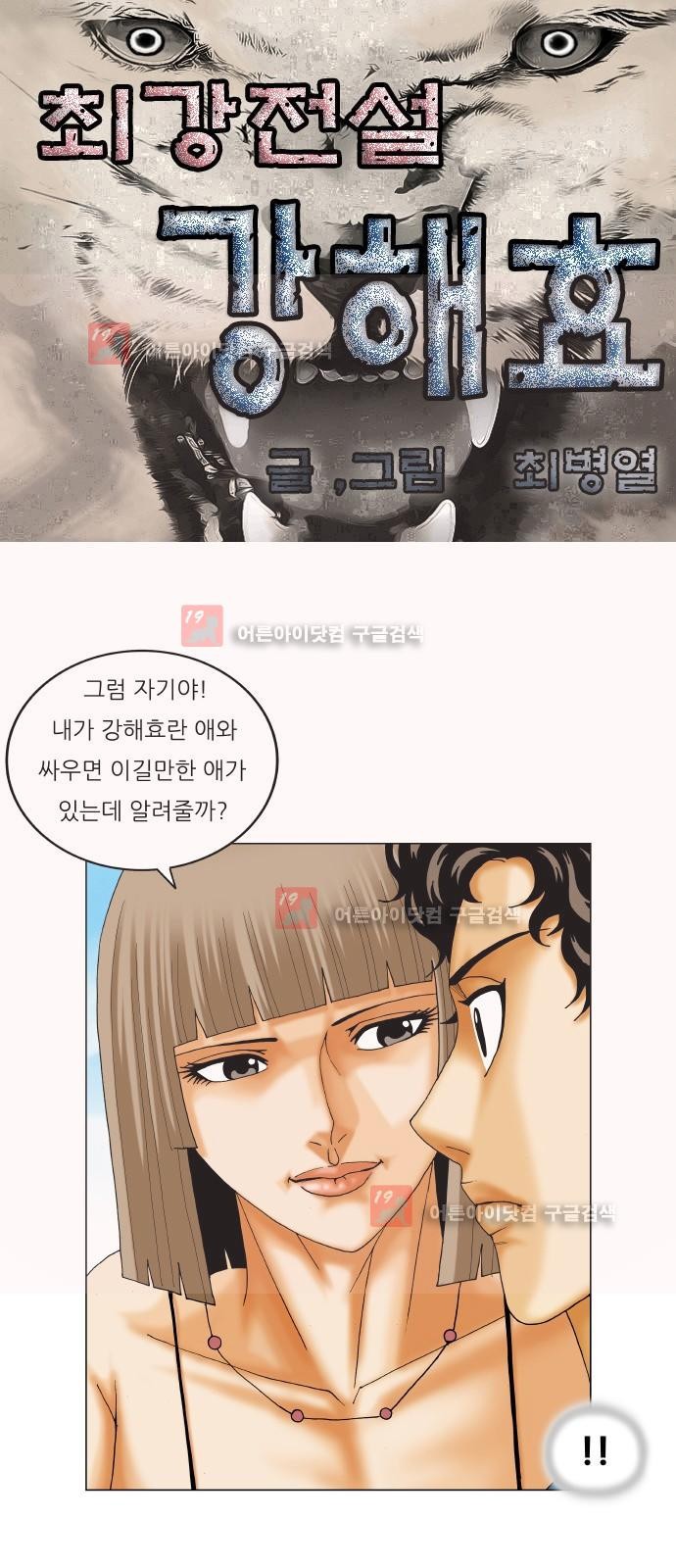 Ultimate Legend: Kang Hae Hyo Ch.221 p1
