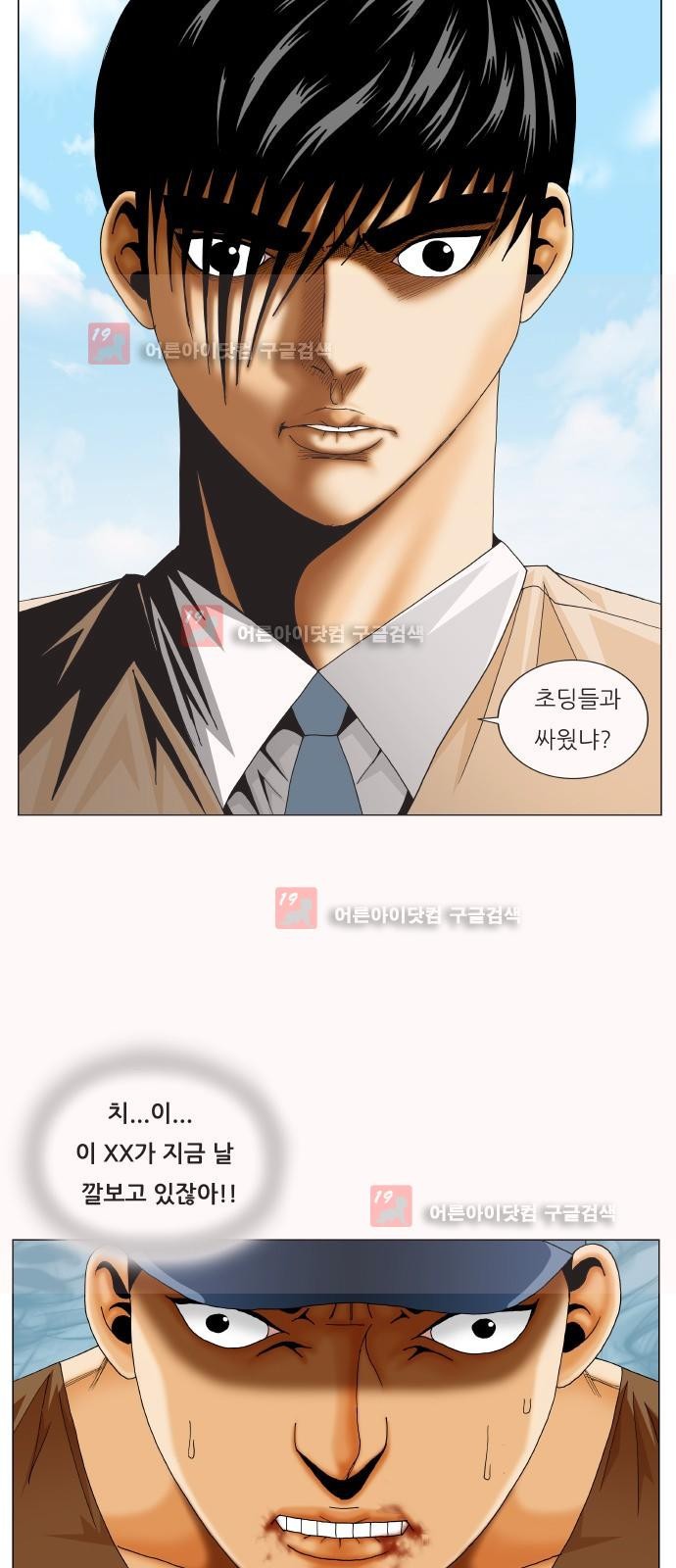 Ultimate Legend: Kang Hae Hyo Ch.221 p14