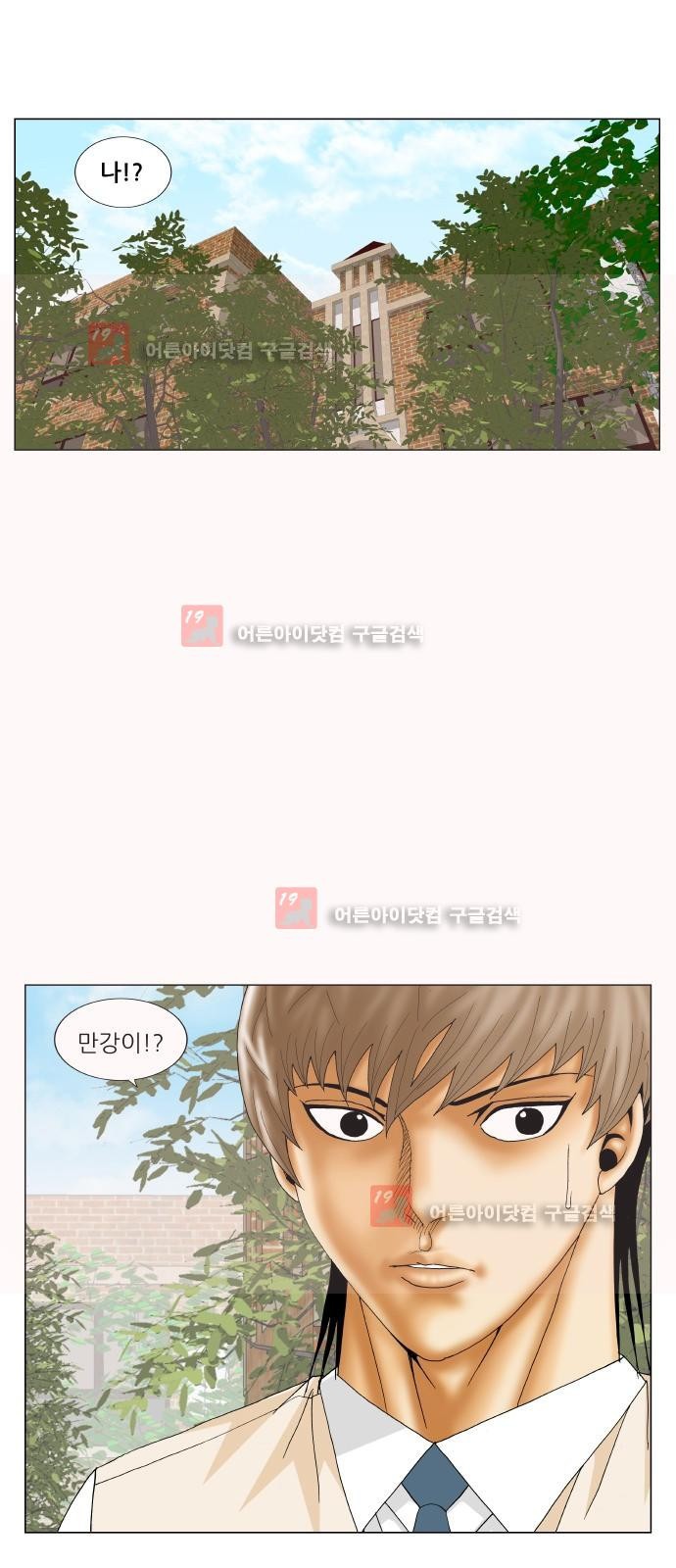 Ultimate Legend: Kang Hae Hyo Ch.221 p23