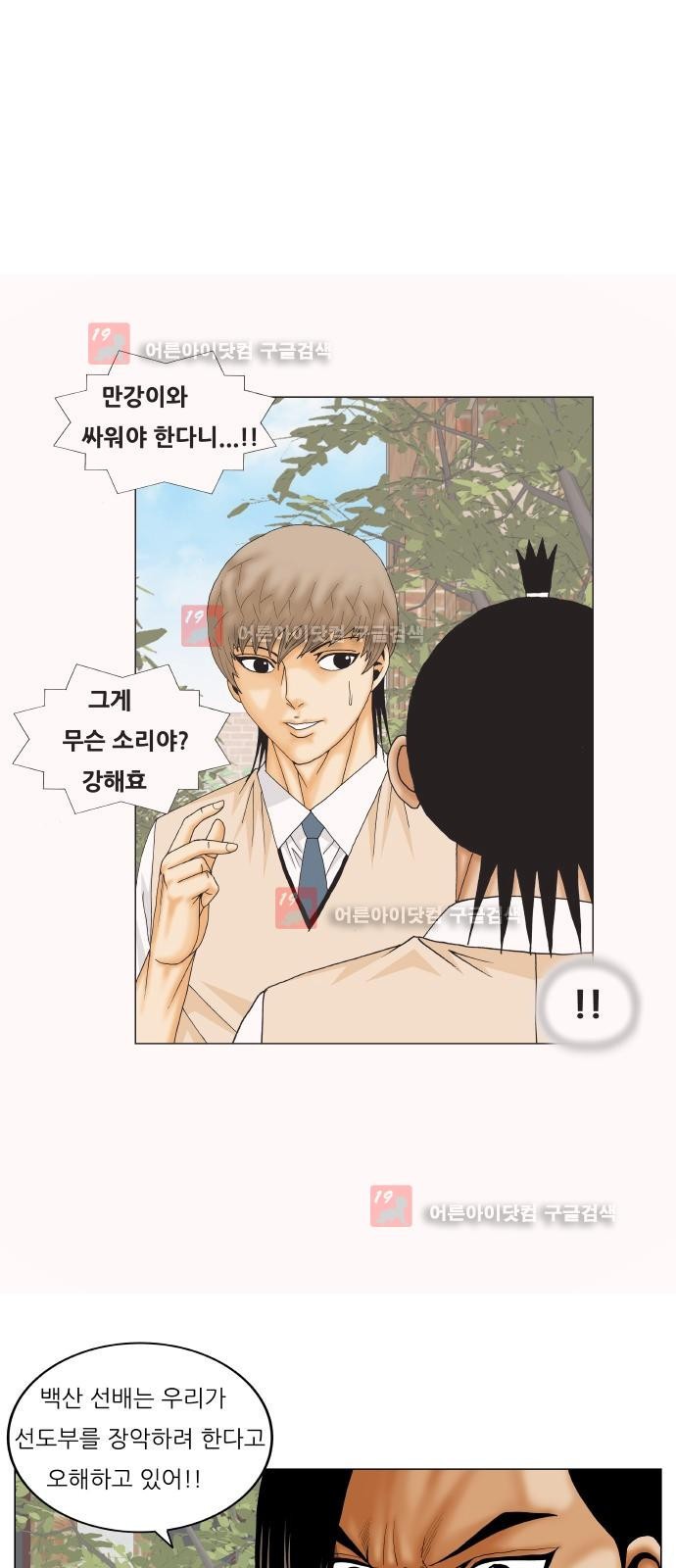 Ultimate Legend: Kang Hae Hyo Ch.221 p24
