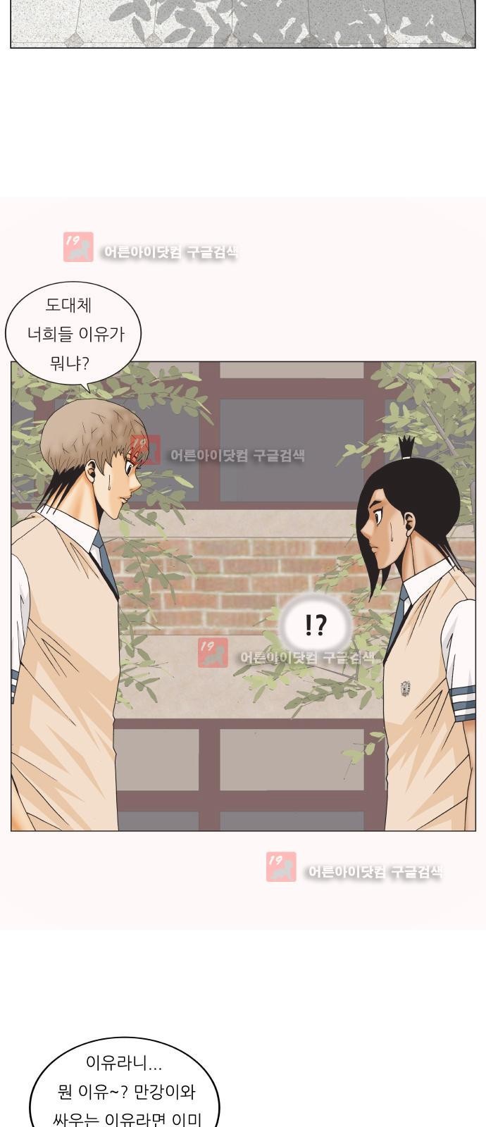 Ultimate Legend: Kang Hae Hyo Ch.221 p26