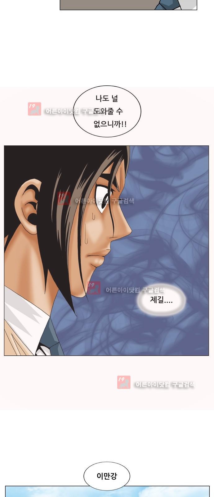 Ultimate Legend: Kang Hae Hyo Ch.221 p30
