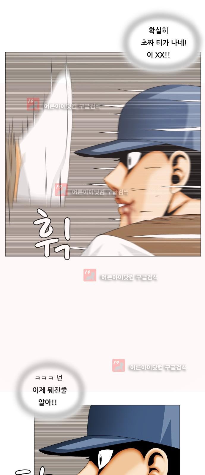 Ultimate Legend: Kang Hae Hyo Ch.221 p39