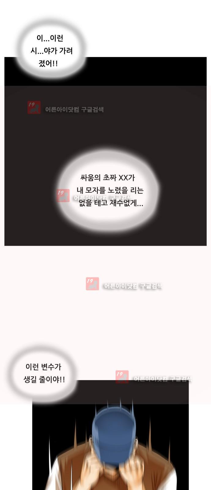 Ultimate Legend: Kang Hae Hyo Ch.221 p41