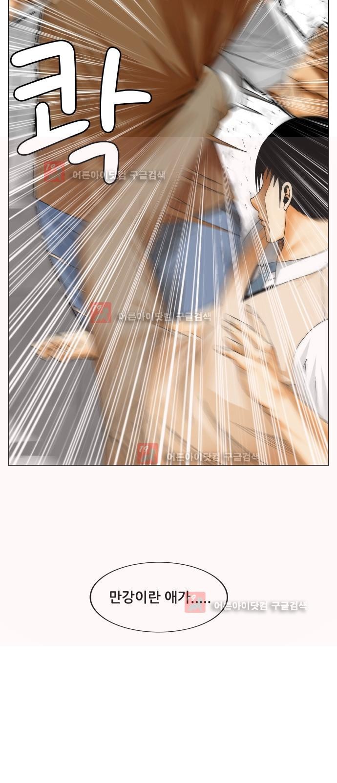 Ultimate Legend: Kang Hae Hyo Ch.221 p54