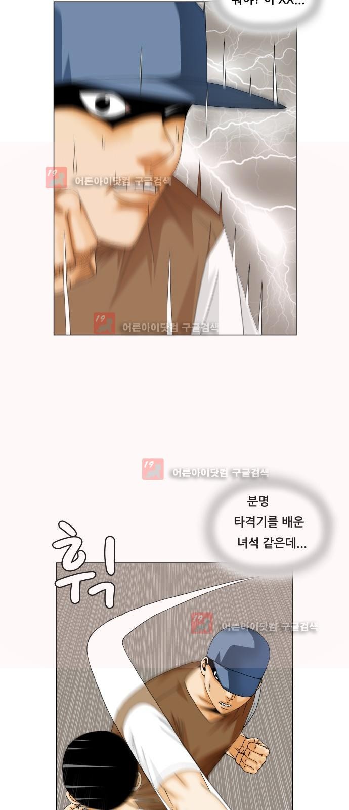 Ultimate Legend: Kang Hae Hyo Ch.221 p56