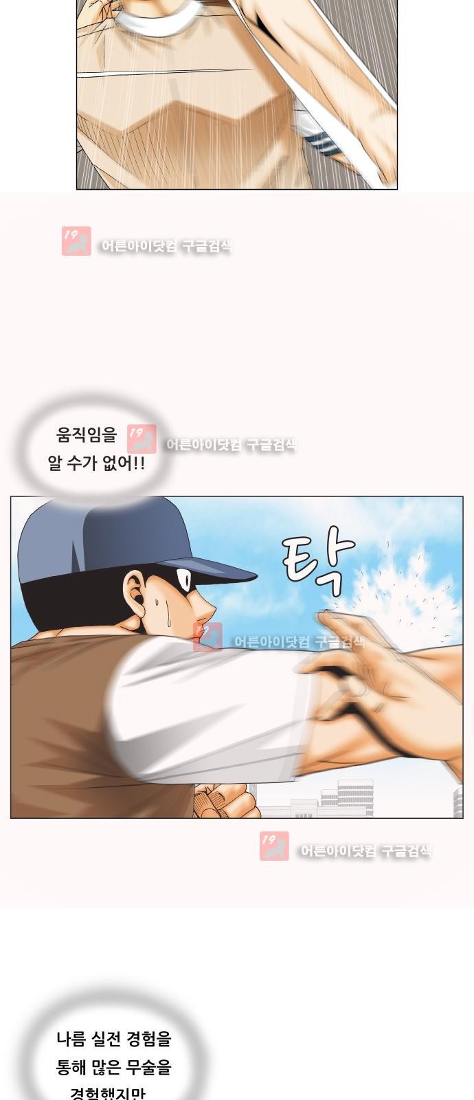 Ultimate Legend: Kang Hae Hyo Ch.221 p57