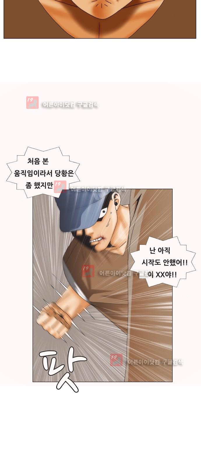 Ultimate Legend: Kang Hae Hyo Ch.221 p64