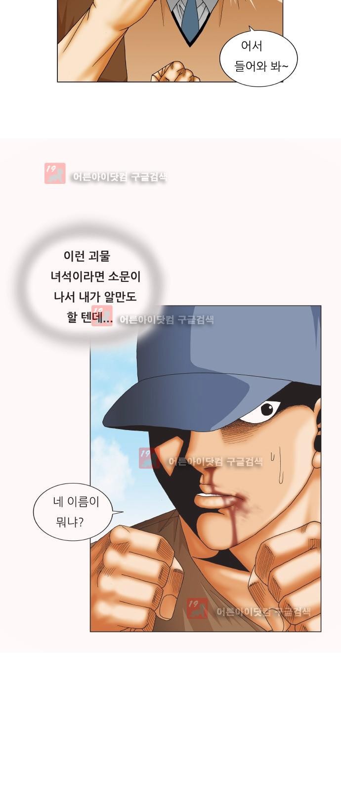 Ultimate Legend: Kang Hae Hyo Ch.221 p71