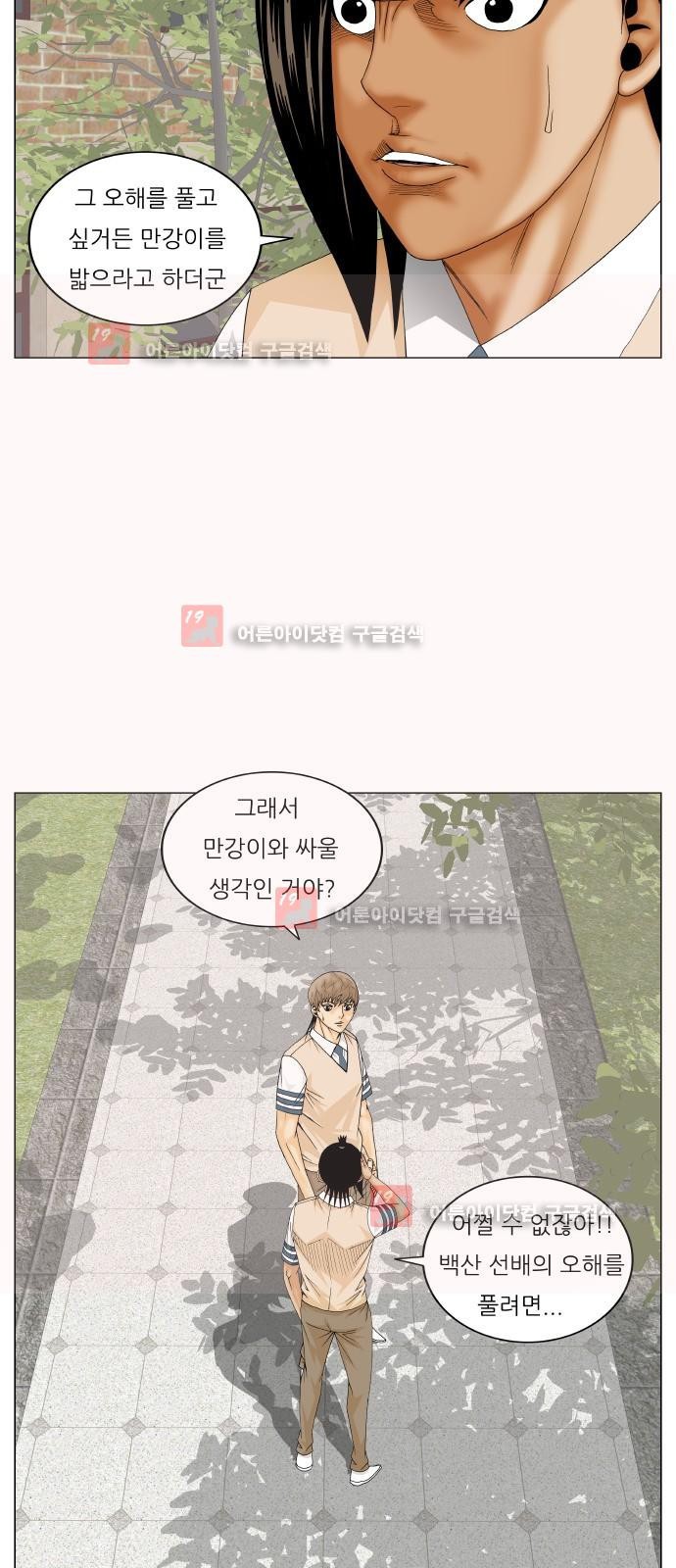 Ultimate Legend: Kang Hae Hyo Ch.221 p74