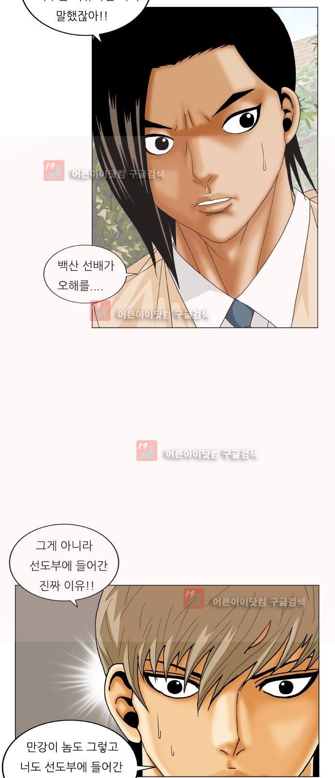 Ultimate Legend: Kang Hae Hyo Ch.221 p76