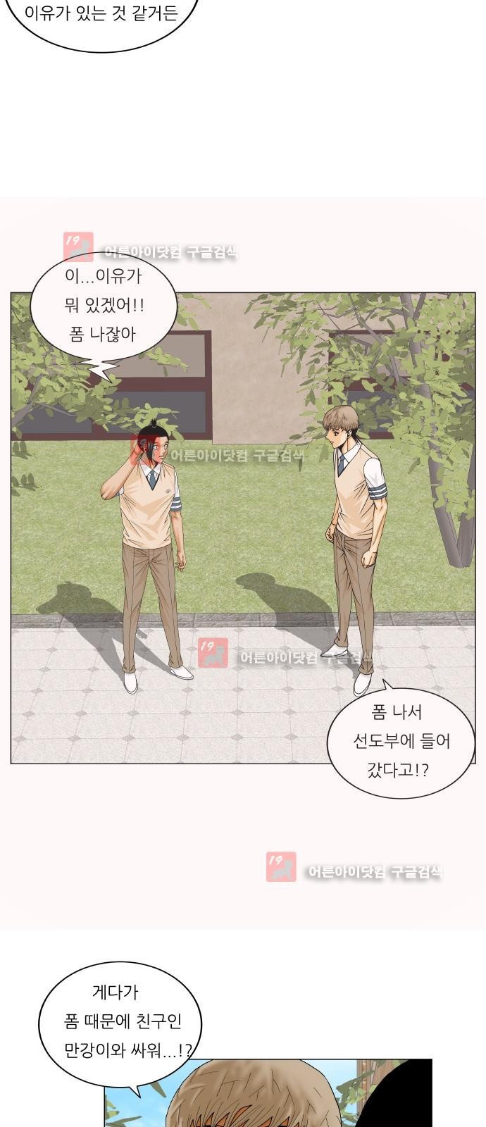 Ultimate Legend: Kang Hae Hyo Ch.221 p77