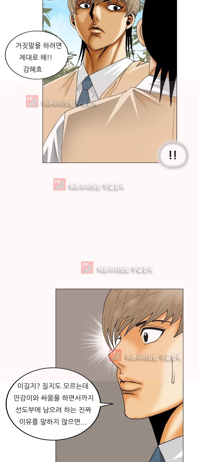 Ultimate Legend: Kang Hae Hyo Ch.221 p78
