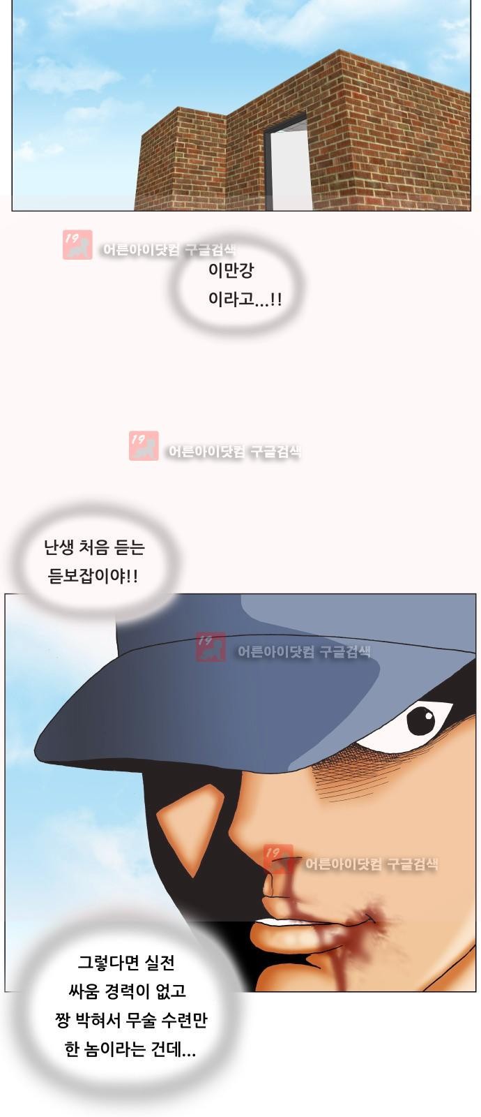 Ultimate Legend: Kang Hae Hyo Ch.221 p80
